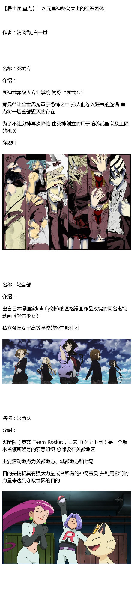 #盘点#动漫作品中一些强大神秘高大上的组织，看完简直涨姿势，你最喜欢哪个组织。