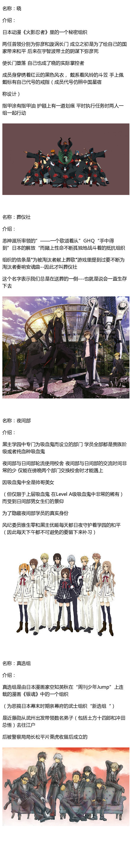 #盘点#动漫作品中一些强大神秘高大上的组织，看完简直涨姿势，你最喜欢哪个组织。
