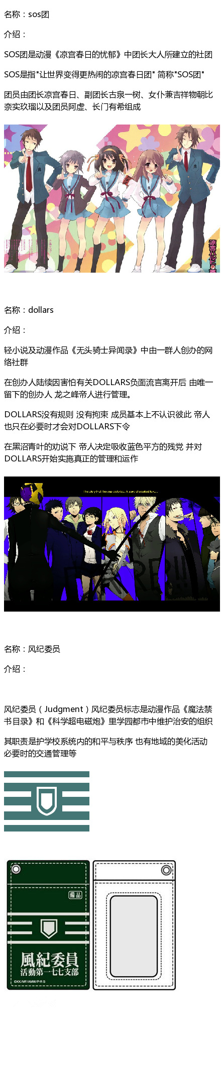 #盘点#动漫作品中一些强大神秘高大上的组织，看完简直涨姿势，你最喜欢哪个组织。