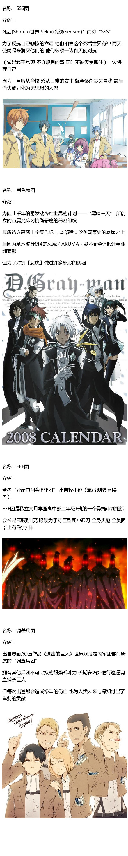 #盘点#动漫作品中一些强大神秘高大上的组织，看完简直涨姿势，你最喜欢哪个组织。