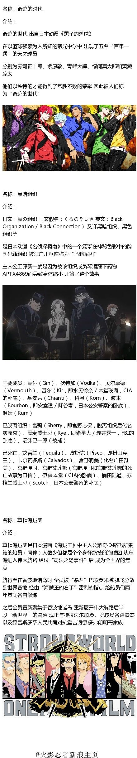 #盘点#动漫作品中一些强大神秘高大上的组织，看完简直涨姿势，你最喜欢哪个组织。