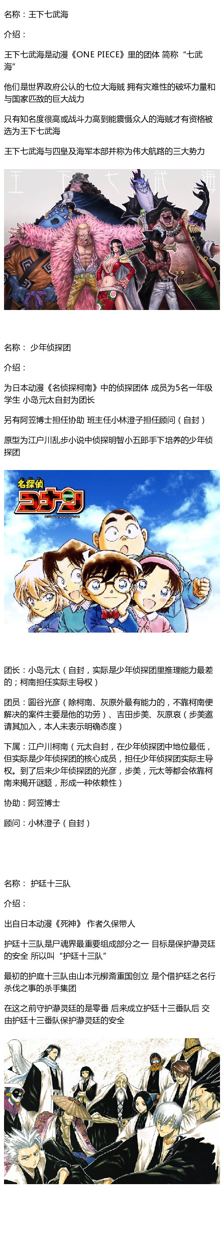 #盘点#动漫作品中一些强大神秘高大上的组织，看完简直涨姿势，你最喜欢哪个组织。