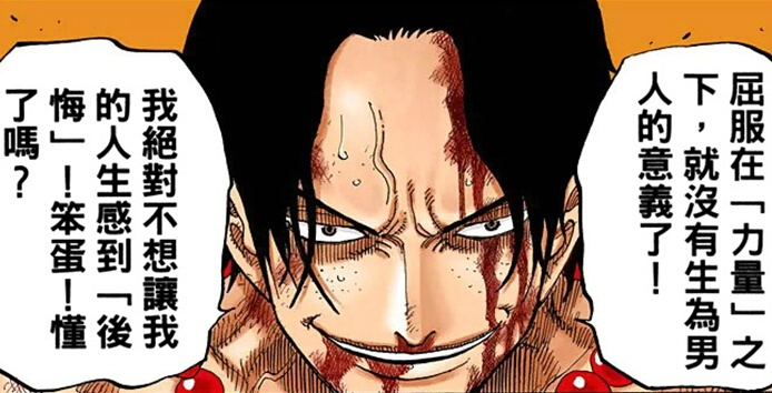 #语录# 屈服在力量之下，就没有身为男人的意义了，我绝对不想让我的人生感到后悔！笨蛋！懂了吗？