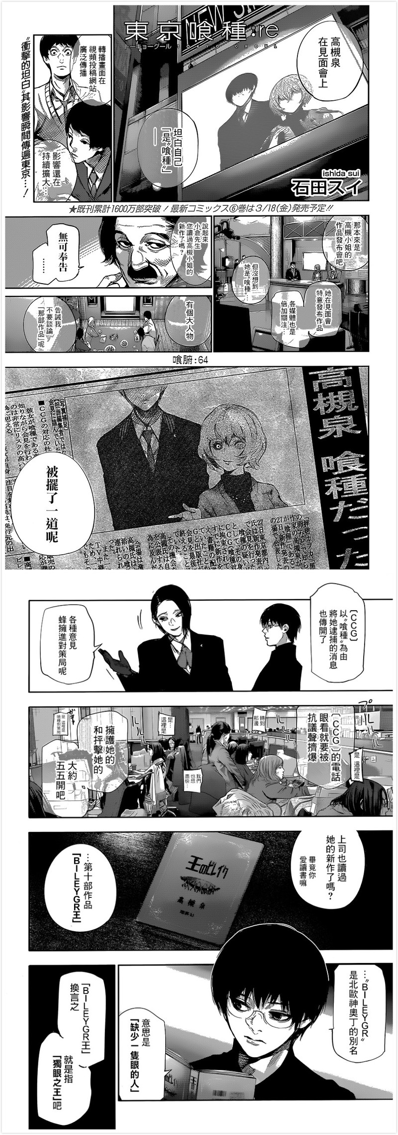 【东京喰种:RE/东京食尸鬼:RE】#漫画#更新【喰腑:64】交代了利世的一段过去【感谢 贴.吧 汉化组的汉化】