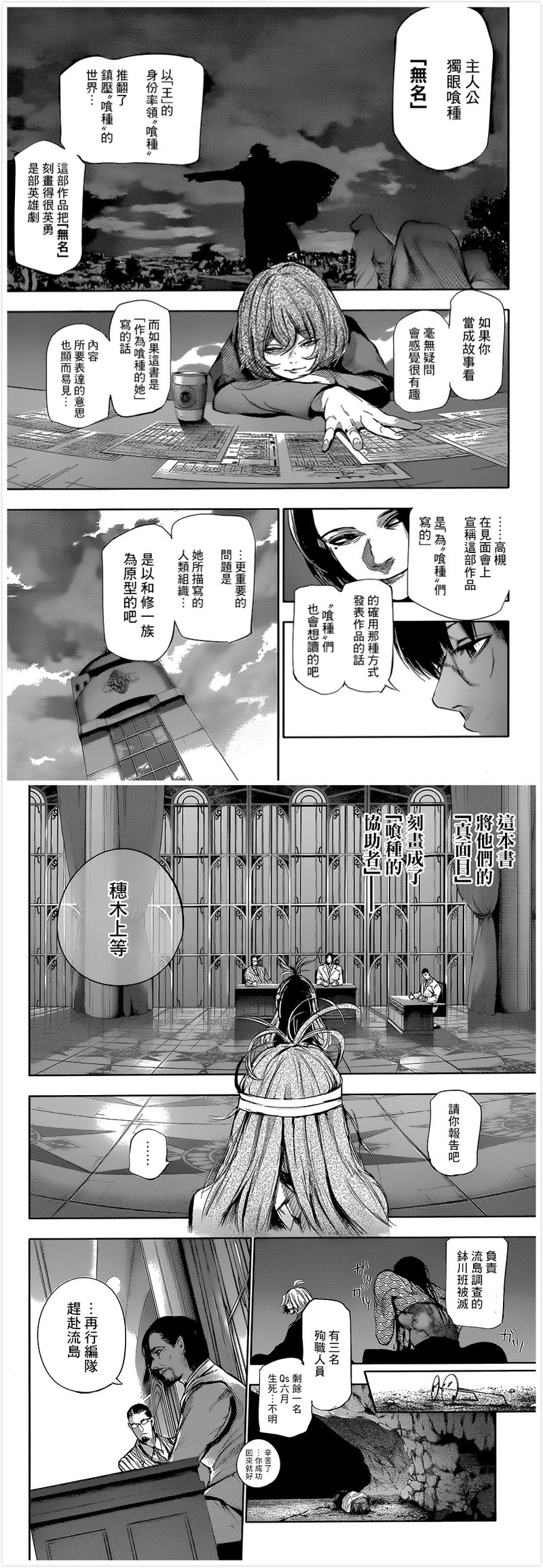 【东京喰种:RE/东京食尸鬼:RE】#漫画#更新【喰腑:64】交代了利世的一段过去【感谢 贴.吧 汉化组的汉化】