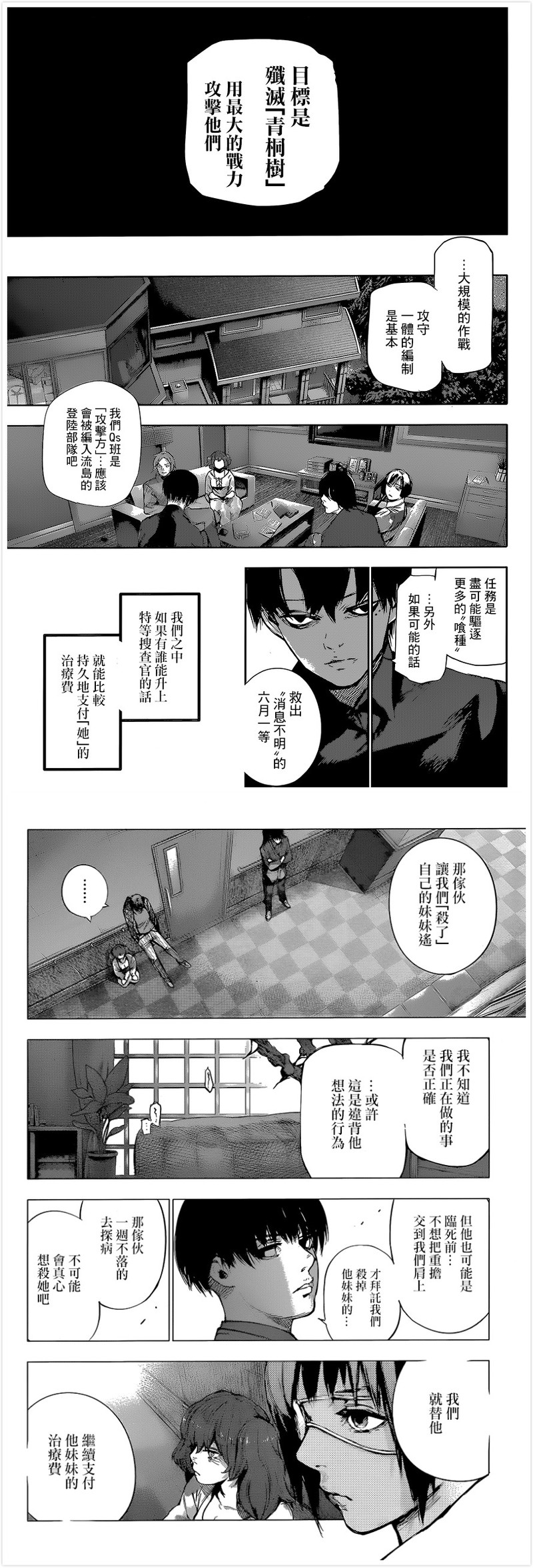 【东京喰种:RE/东京食尸鬼:RE】#漫画#更新【喰腑:64】交代了利世的一段过去【感谢 贴.吧 汉化组的汉化】