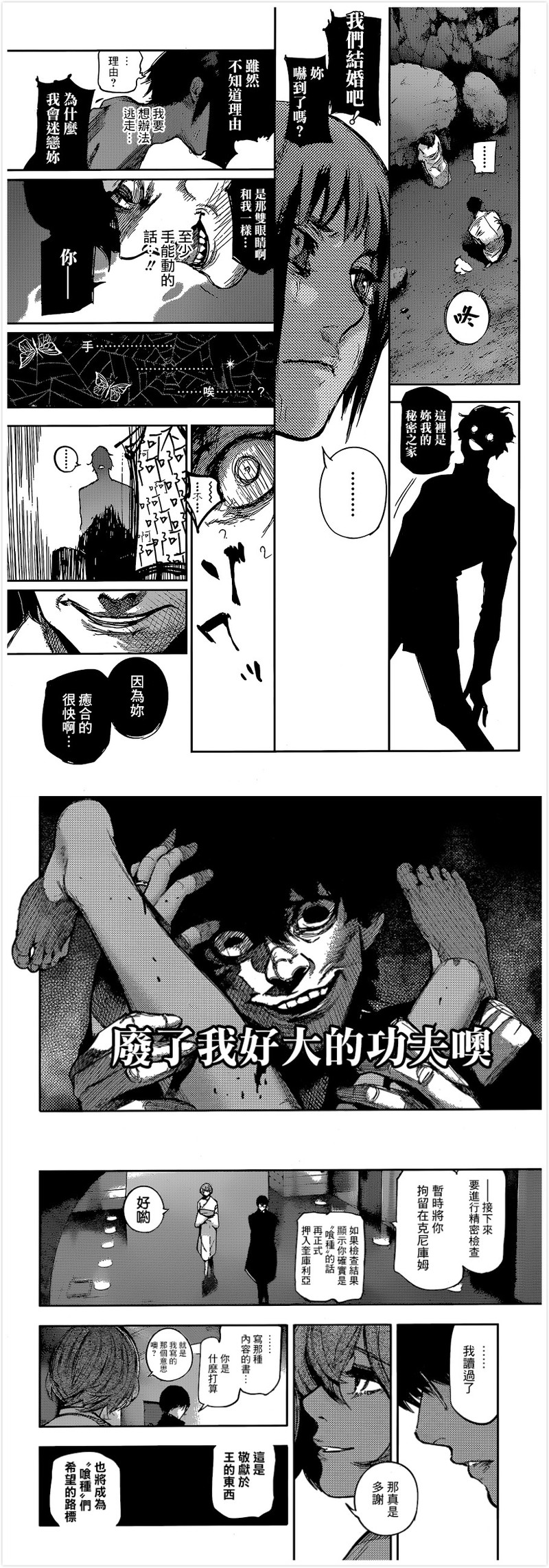 【东京喰种:RE/东京食尸鬼:RE】#漫画#更新【喰腑:64】交代了利世的一段过去【感谢 贴.吧 汉化组的汉化】