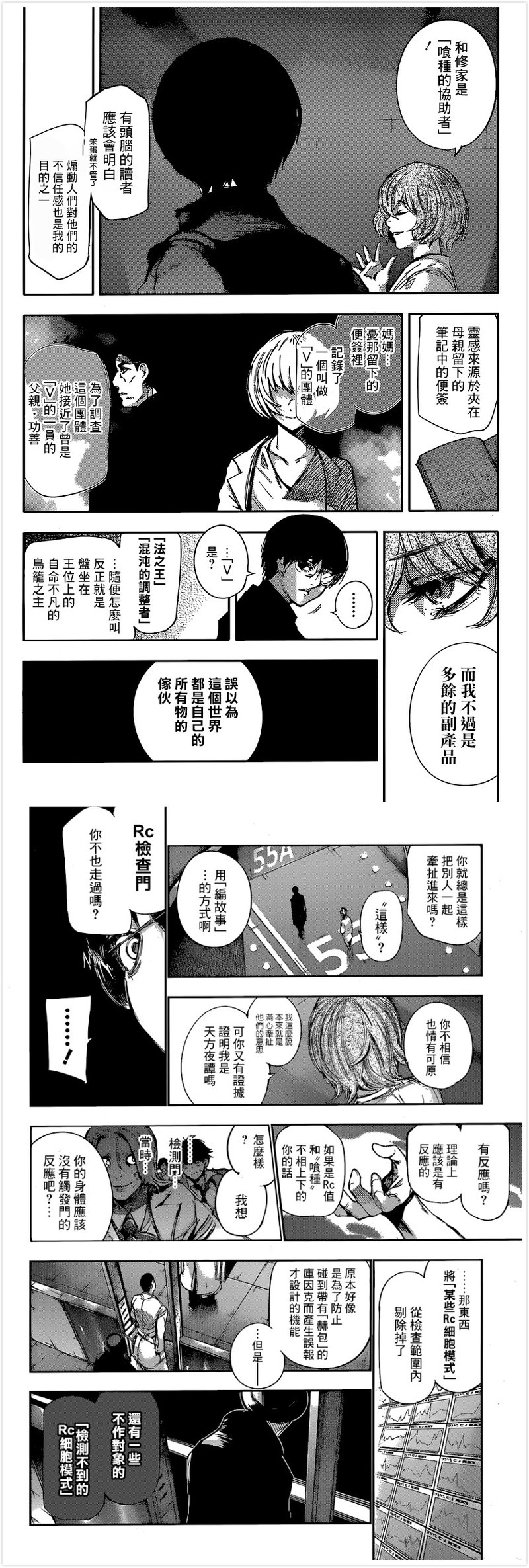 【东京喰种:RE/东京食尸鬼:RE】#漫画#更新【喰腑:64】交代了利世的一段过去【感谢 贴.吧 汉化组的汉化】