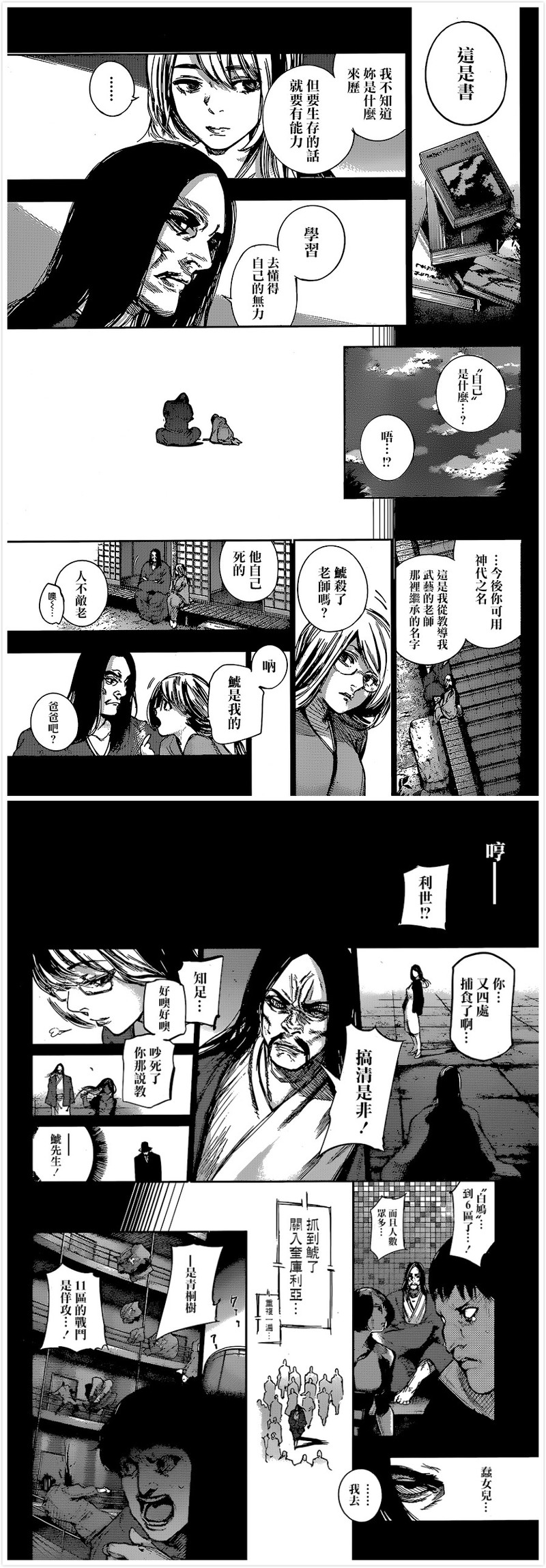 【东京喰种:RE/东京食尸鬼:RE】#漫画#更新【喰腑:64】交代了利世的一段过去【感谢 贴.吧 汉化组的汉化】
