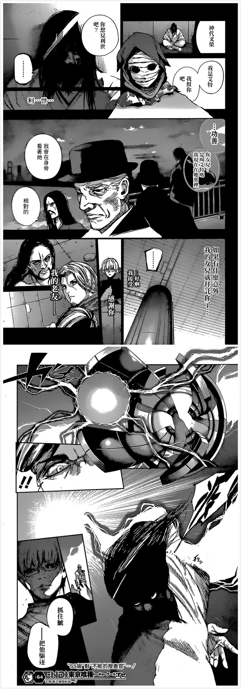 【东京喰种:RE/东京食尸鬼:RE】#漫画#更新【喰腑:64】交代了利世的一段过去【感谢 贴.吧 汉化组的汉化】