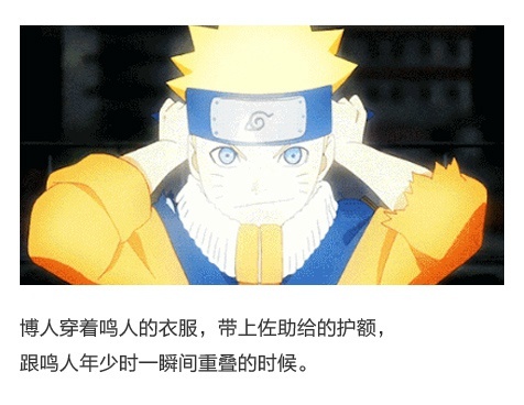 #火影忍者博人传#令人热血落泪的九大瞬间[痛哭]