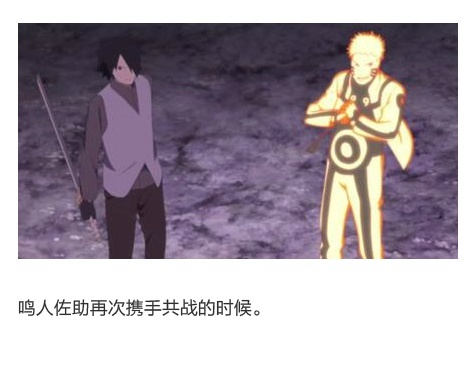 #火影忍者博人传#令人热血落泪的九大瞬间[痛哭]