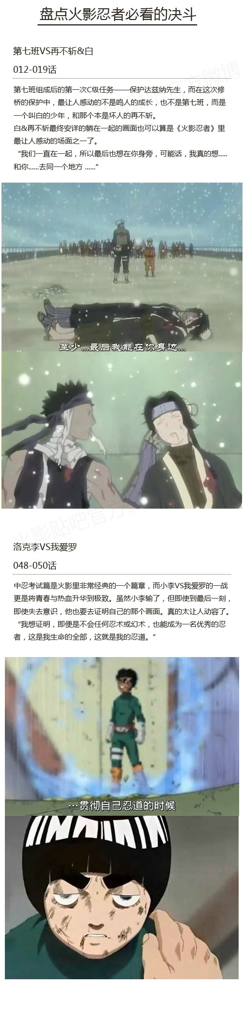 #盘点#火影忍者里的精彩对决，并附带集数[嘻嘻]