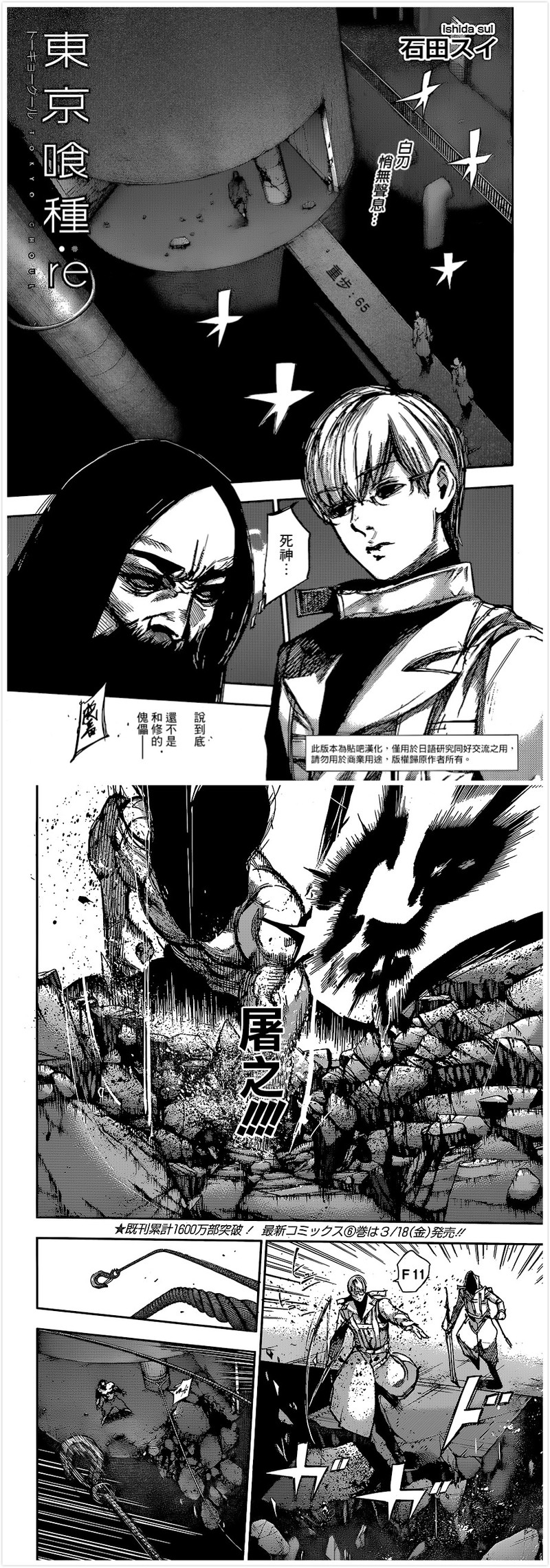 【#东京喰种:RE#/东京食尸鬼:RE】#漫画#更新【重步 : 65】【感谢 贴.吧 汉化组的汉化】