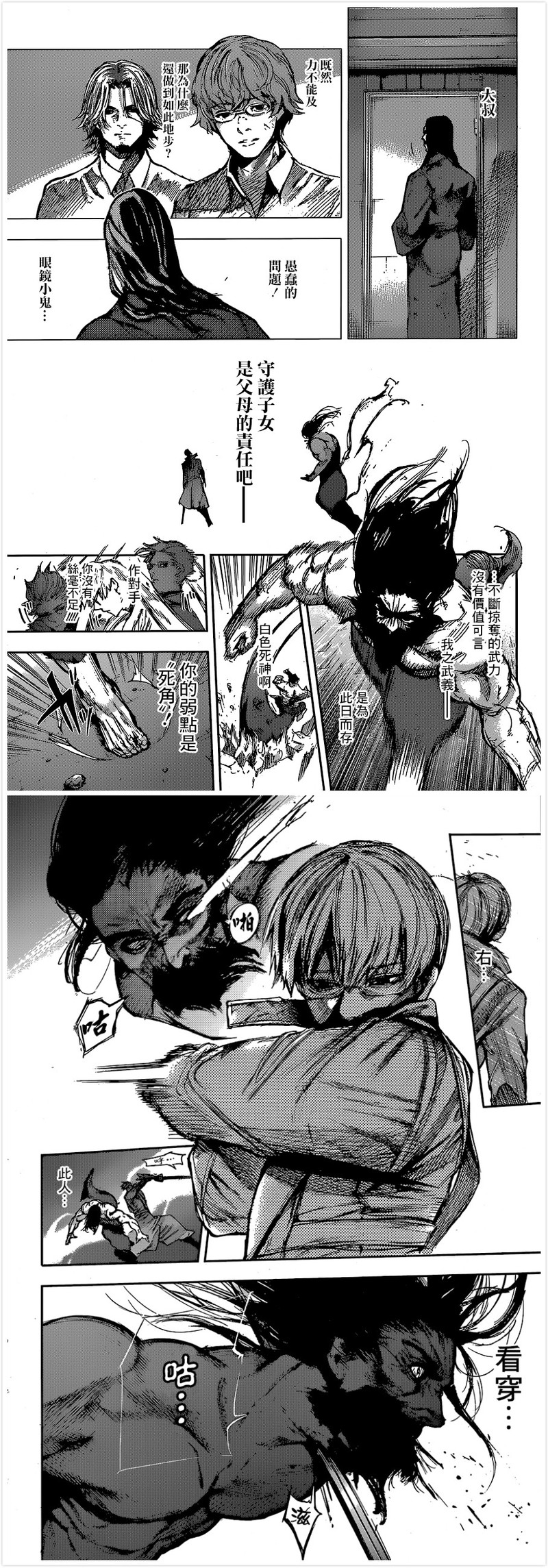 【#东京喰种:RE#/东京食尸鬼:RE】#漫画#更新【重步 : 65】【感谢 贴.吧 汉化组的汉化】