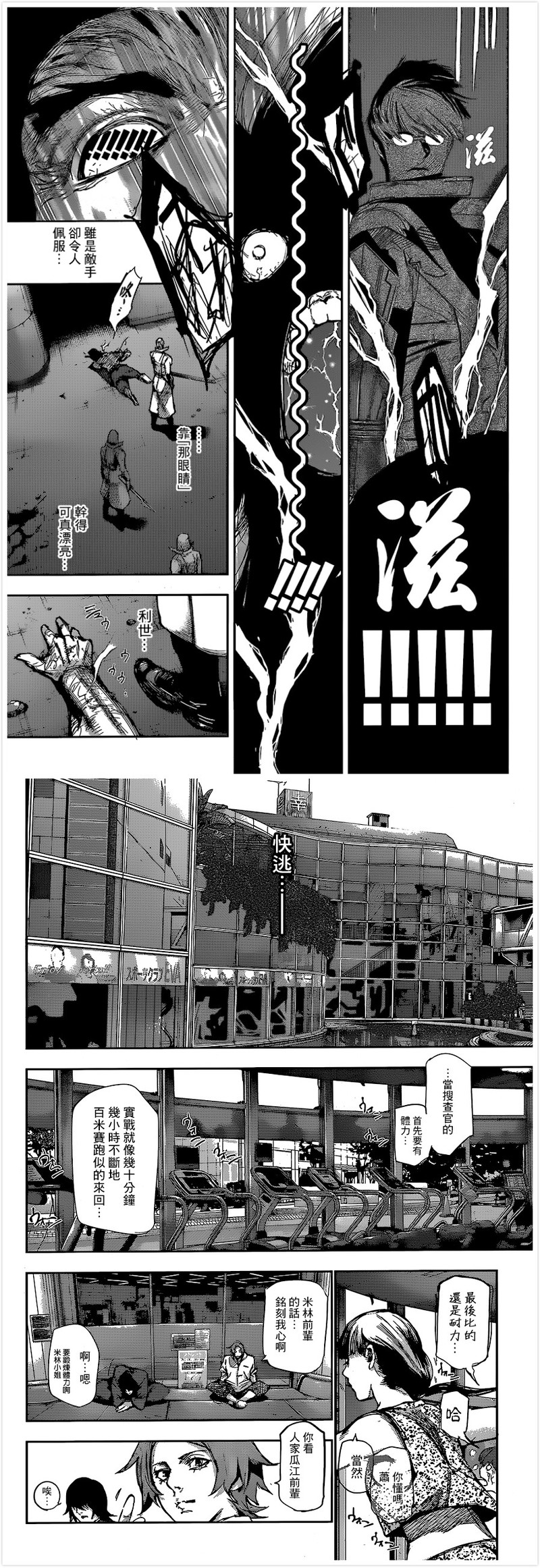 【#东京喰种:RE#/东京食尸鬼:RE】#漫画#更新【重步 : 65】【感谢 贴.吧 汉化组的汉化】