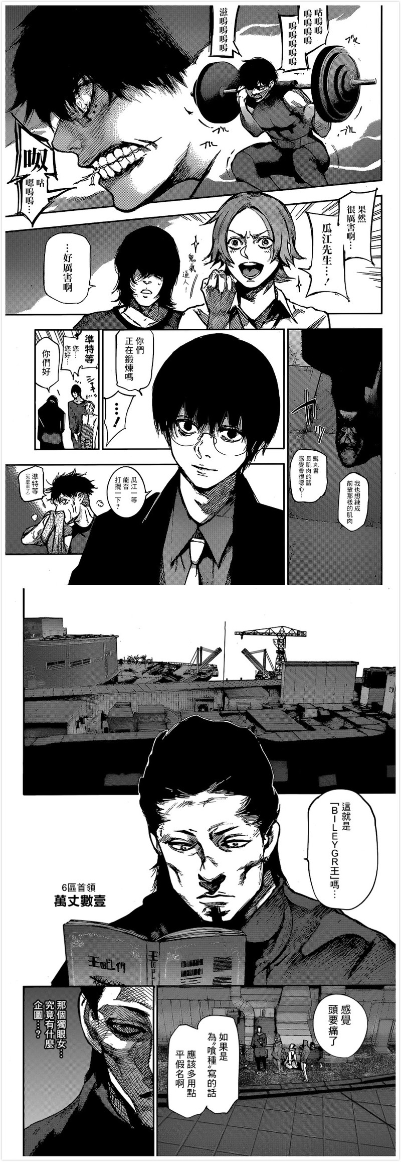 【#东京喰种:RE#/东京食尸鬼:RE】#漫画#更新【重步 : 65】【感谢 贴.吧 汉化组的汉化】