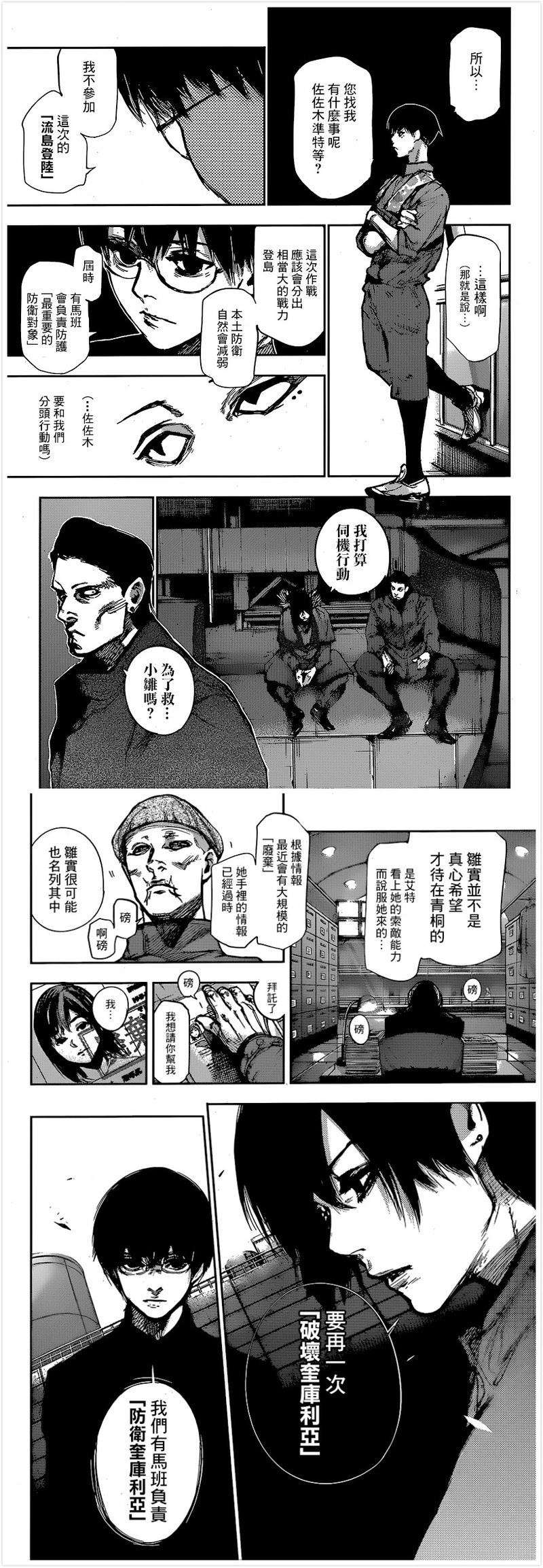 【#东京喰种:RE#/东京食尸鬼:RE】#漫画#更新【重步 : 65】【感谢 贴.吧 汉化组的汉化】