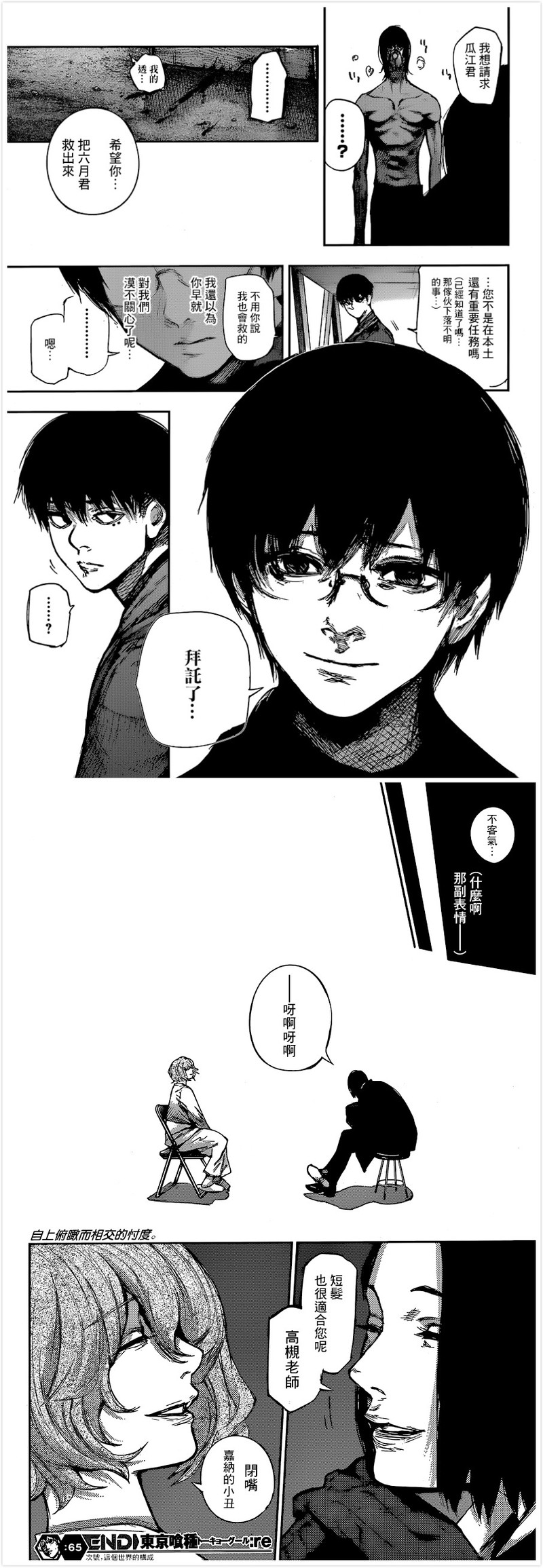 【#东京喰种:RE#/东京食尸鬼:RE】#漫画#更新【重步 : 65】【感谢 贴.吧 汉化组的汉化】