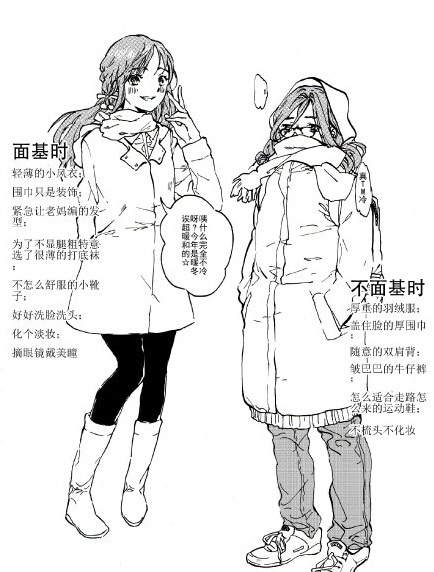 一张图精准阐释宅女的出门状态[哈哈]，有没有