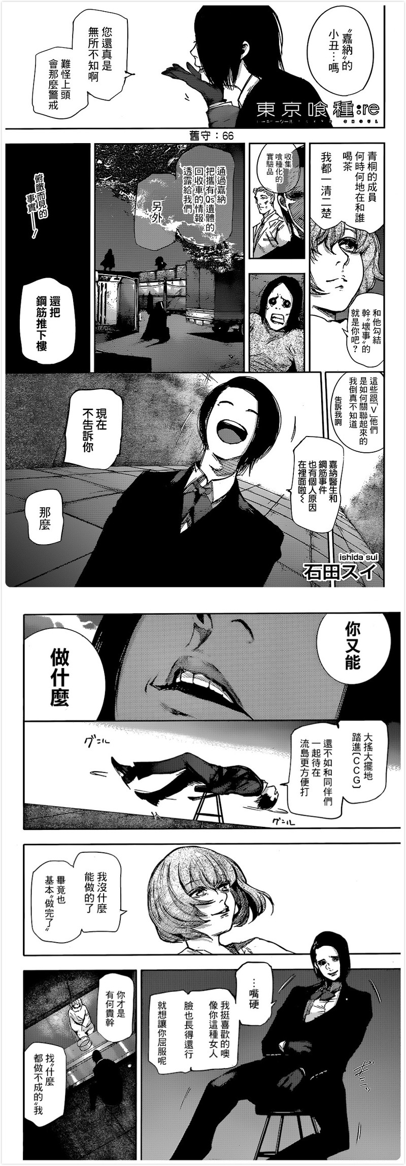 【#东京喰种:RE#/东京食尸鬼:RE】#漫画#更新【守旧: 66】失踪的亚门，露脸了！！[嘻嘻]【感谢 贴吧汉化组汉化】