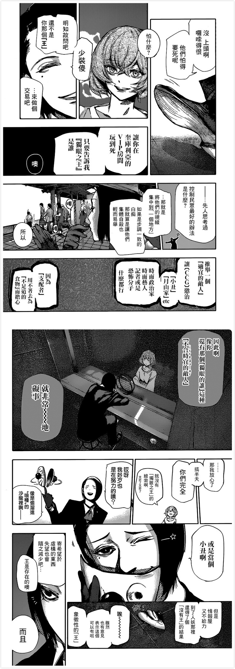 【#东京喰种:RE#/东京食尸鬼:RE】#漫画#更新【守旧: 66】失踪的亚门，露脸了！！[嘻嘻]【感谢 贴吧汉化组汉化】