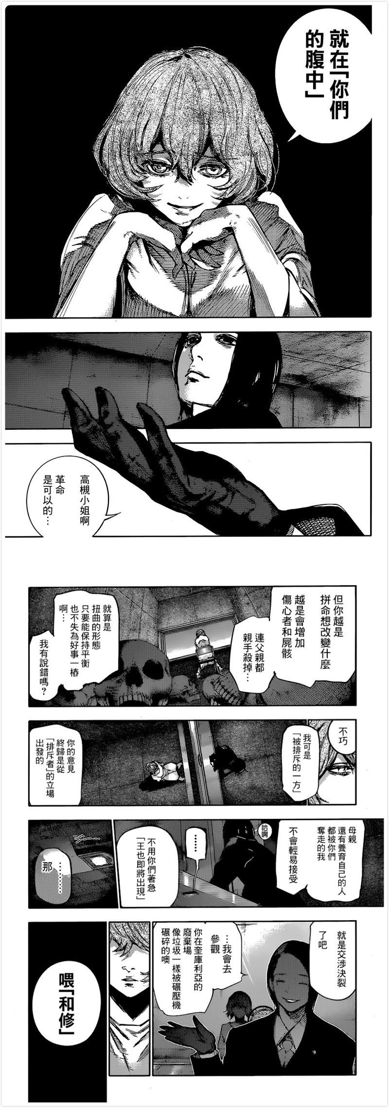 【#东京喰种:RE#/东京食尸鬼:RE】#漫画#更新【守旧: 66】失踪的亚门，露脸了！！[嘻嘻]【感谢 贴吧汉化组汉化】