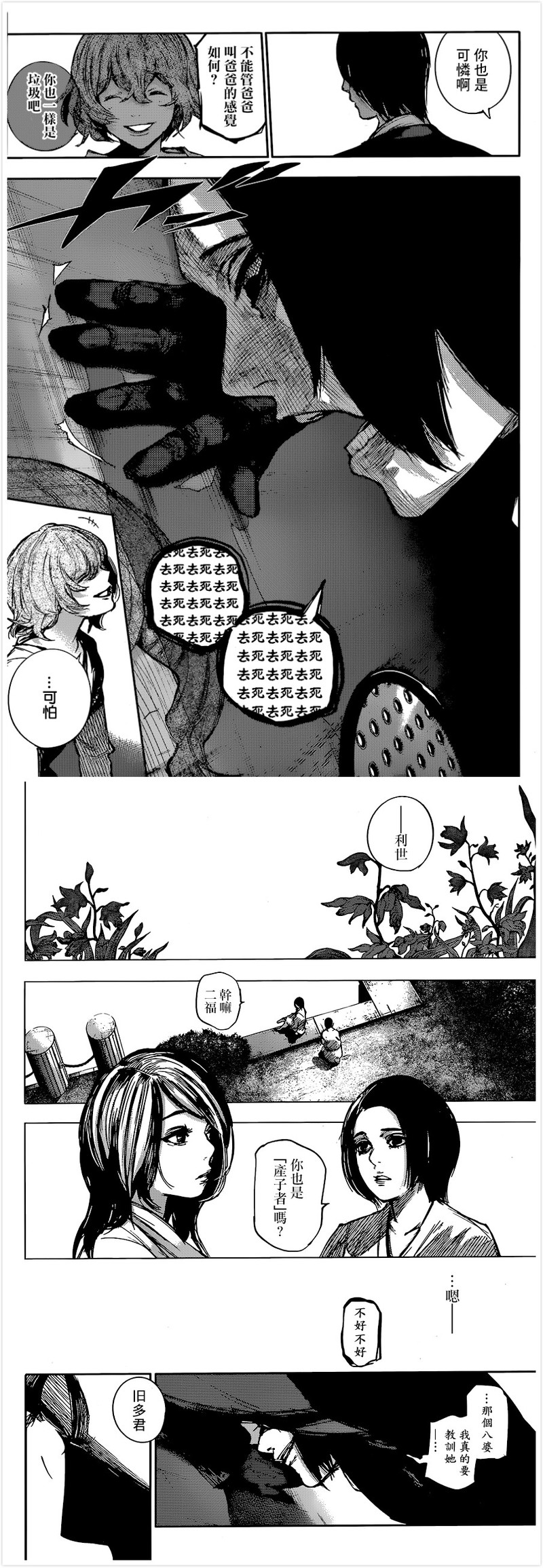 【#东京喰种:RE#/东京食尸鬼:RE】#漫画#更新【守旧: 66】失踪的亚门，露脸了！！[嘻嘻]【感谢 贴吧汉化组汉化】