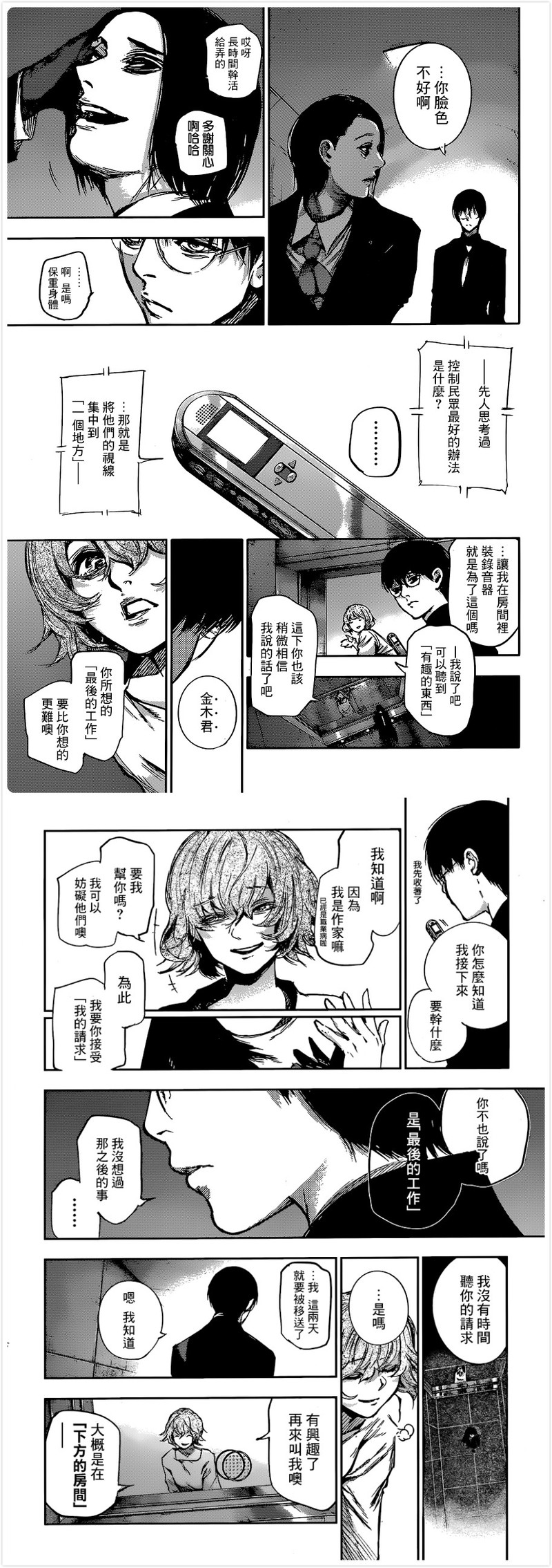 【#东京喰种:RE#/东京食尸鬼:RE】#漫画#更新【守旧: 66】失踪的亚门，露脸了！！[嘻嘻]【感谢 贴吧汉化组汉化】