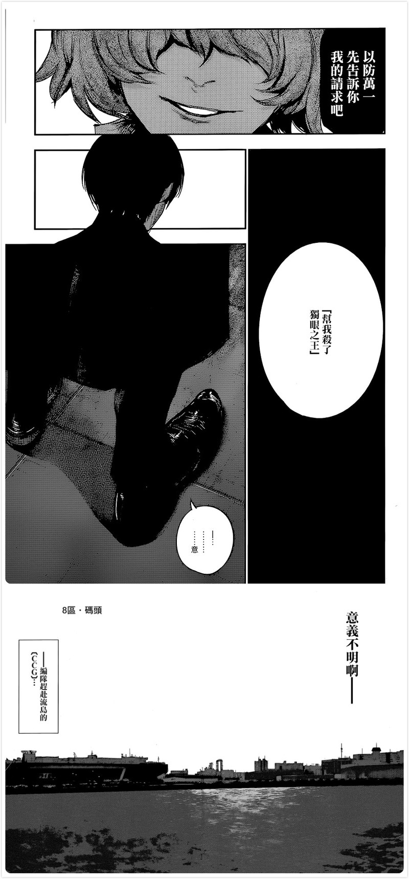 【#东京喰种:RE#/东京食尸鬼:RE】#漫画#更新【守旧: 66】失踪的亚门，露脸了！！[嘻嘻]【感谢 贴吧汉化组汉化】