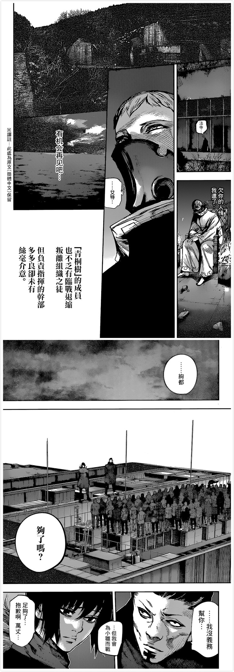 【#东京喰种:RE#/东京食尸鬼:RE】#漫画#更新【守旧: 66】失踪的亚门，露脸了！！[嘻嘻]【感谢 贴吧汉化组汉化】