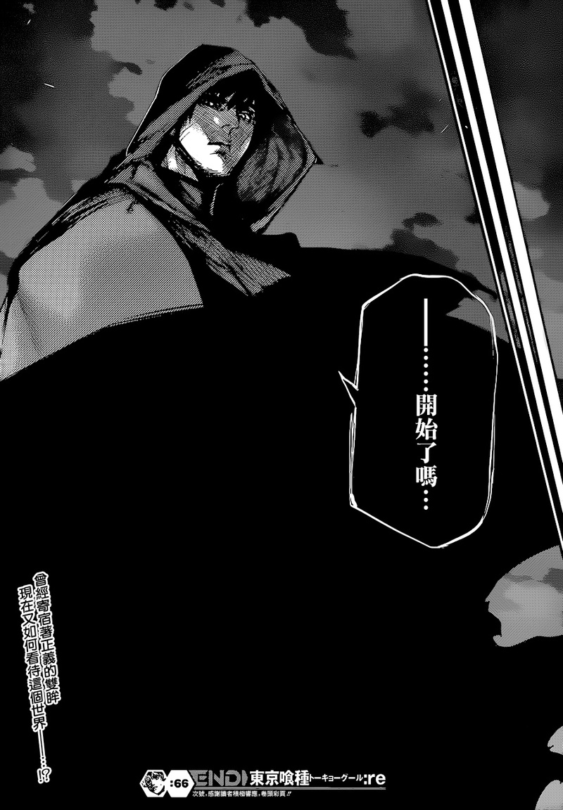 【#东京喰种:RE#/东京食尸鬼:RE】#漫画#更新【守旧: 66】失踪的亚门，露脸了！！[嘻嘻]【感谢 贴吧汉化组汉化】