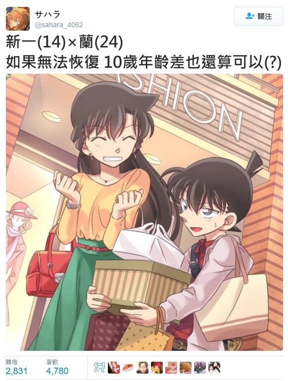 【最萌年龄差设定】如果柯南最终无法恢复，十岁年龄差也还算可以了[笑cry]（twi：sahara_4062）