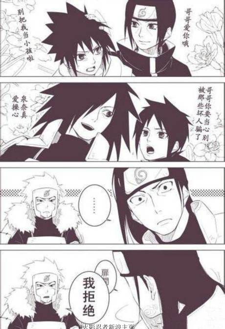 听说宇智波一族都是弟控[写轮眼]
那千手一族呢？[思考]
扉间：“我拒绝”[哈哈]