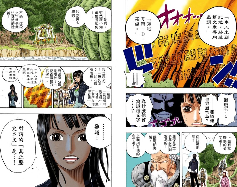 #分析#光月御田跟罗杰到过拉夫德尔，那么他是海贼王船上的一员吗？他又懂得古文字的读写之法，那么罗杰在空岛历史文本上面留下的那句话应该是光月御田写的吧？[思考]