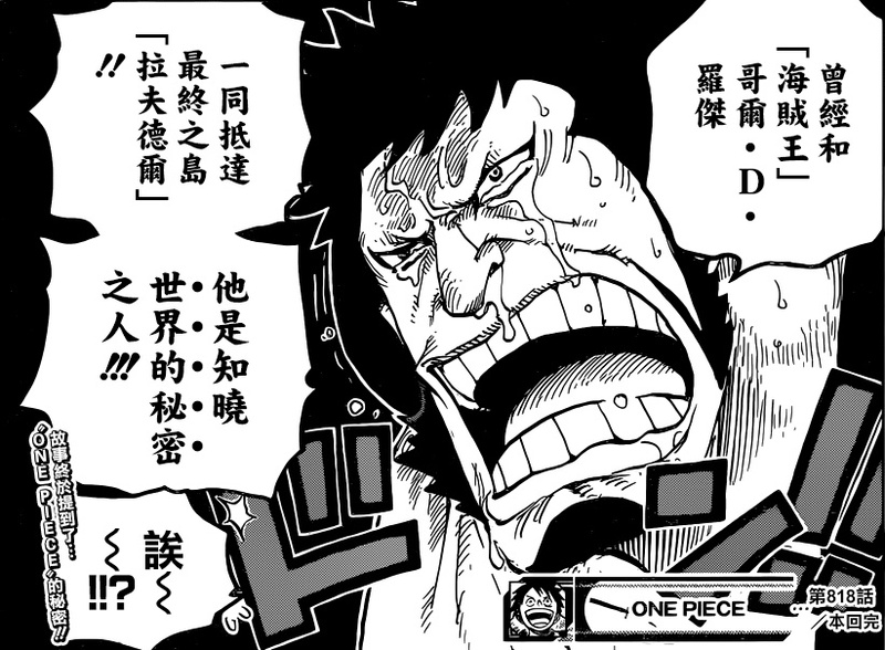 #分析#光月御田跟罗杰到过拉夫德尔，那么他是海贼王船上的一员吗？他又懂得古文字的读写之法，那么罗杰在空岛历史文本上面留下的那句话应该是光月御田写的吧？[思考]