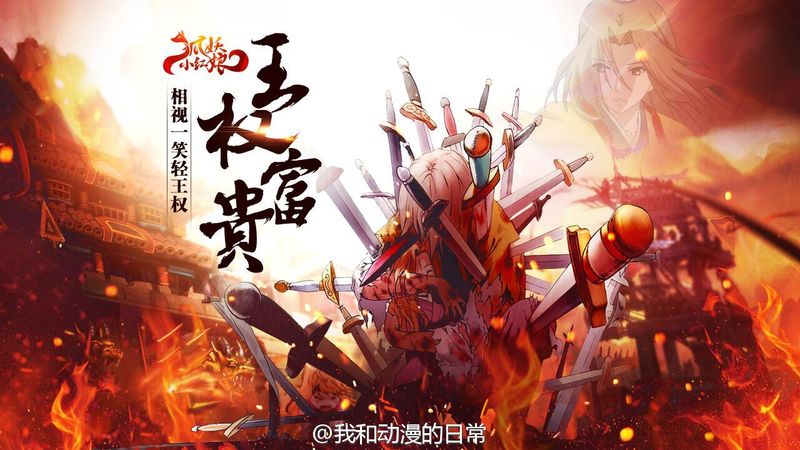 强烈#推荐#国漫《#狐妖小红娘#》，刚更新的第21集简直太虐了，弹幕已炸！王权富贵那句“如果能活着出去，万水千山你愿意陪我看吗”简直标准flag般的虐心，实力证明什么是“相视一笑轻王权”我再去刷几遍。B站地址→http://www.bilibili.com/mobile/video/av4008791.html