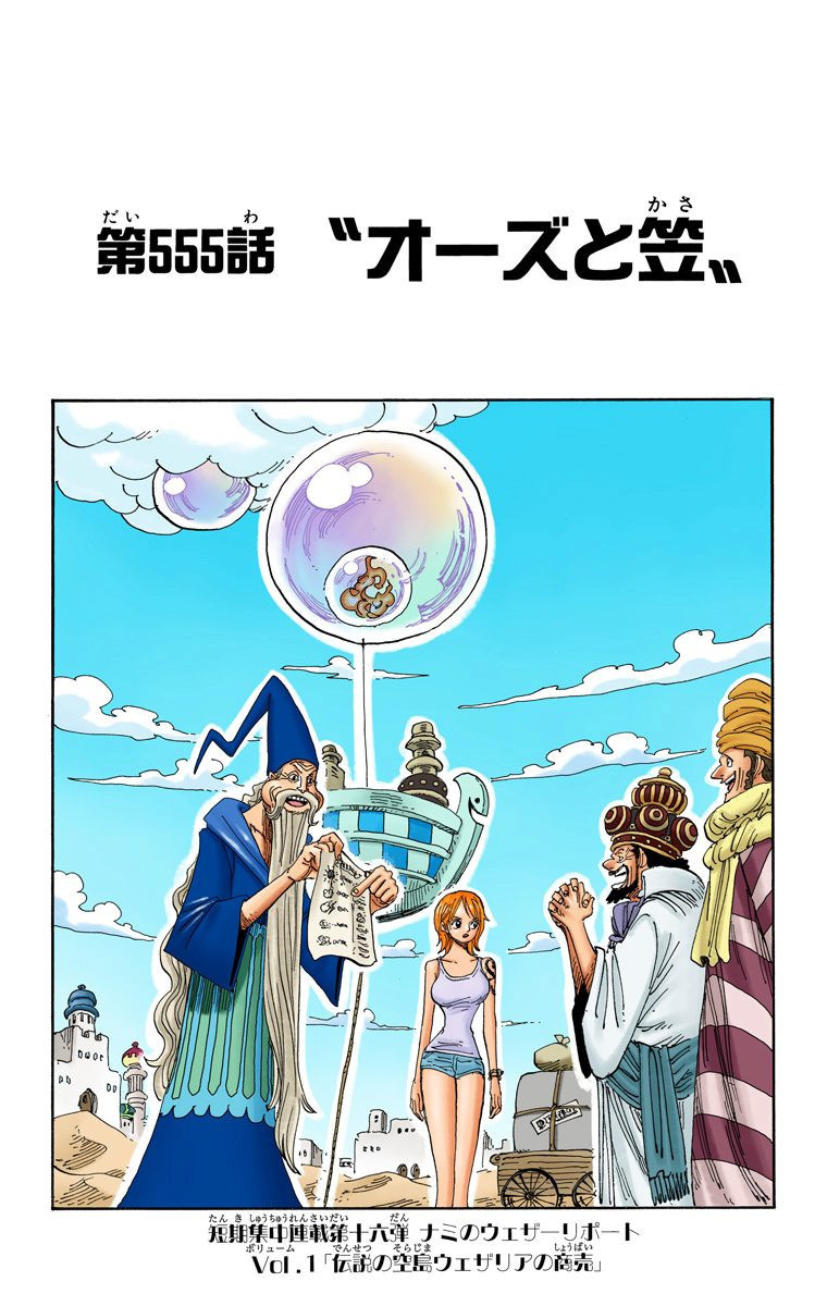 #草帽一伙#之肥皂泡岛后伙伴的去处扉页[嘻嘻]