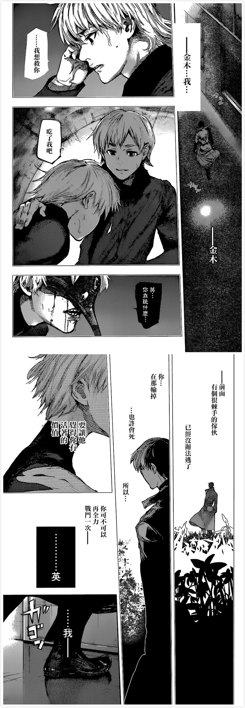 【#东京喰种:RE#/东京食尸鬼:RE】#漫画#更新【S的那個:68】这话英出现在了金木的回忆里，也算是解释了漫画里英为何失踪（我不管！！强行不接受死亡这一说！！[痛哭]）英在漫画和动画里最后的遭遇不一样，感兴趣的动画党可以看一下这话。【感谢贴吧汉化组】