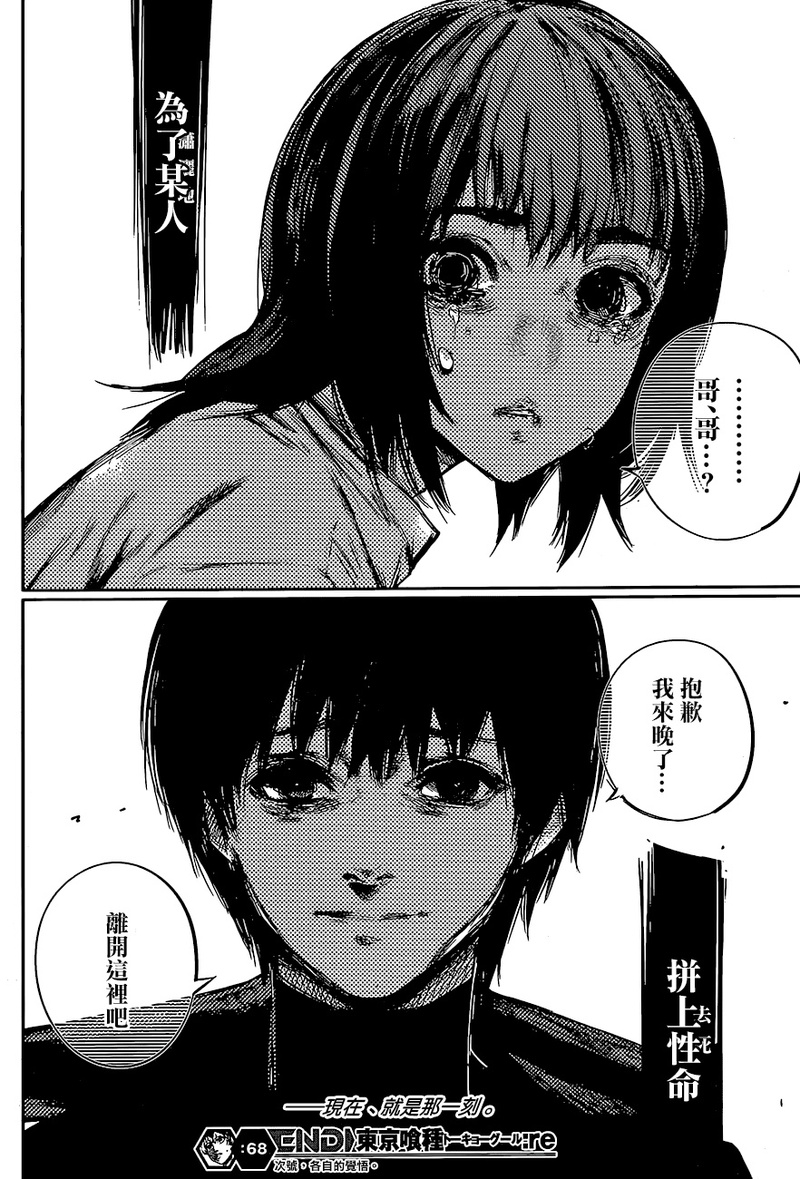【#东京喰种:RE#/东京食尸鬼:RE】#漫画#更新【S的那個:68】这话英出现在了金木的回忆里，也算是解释了漫画里英为何失踪（我不管！！强行不接受死亡这一说！！[痛哭]）英在漫画和动画里最后的遭遇不一样，感兴趣的动画党可以看一下这话。【感谢贴吧汉化组】