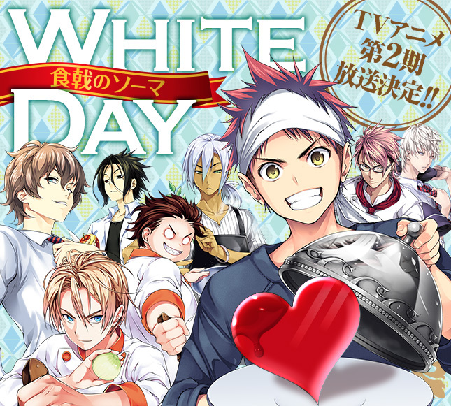 《#食戟之灵#》2016年白色情人节官方贺图，头像[嘻嘻]