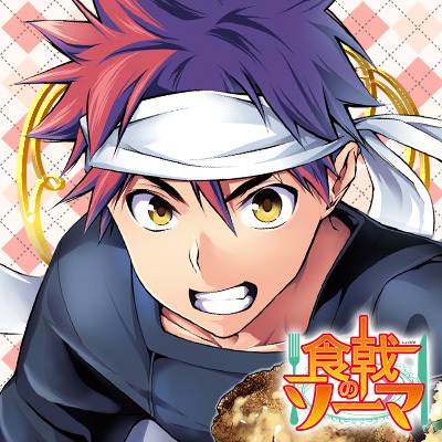 《#食戟之灵#》2016年白色情人节官方贺图，头像[嘻嘻]