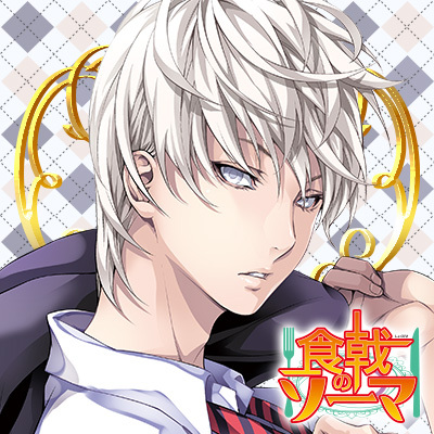《#食戟之灵#》2016年白色情人节官方贺图，头像[嘻嘻]