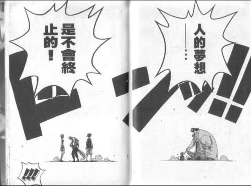 人的梦想是不会终结的！——黑胡子#话语#[嘻嘻]