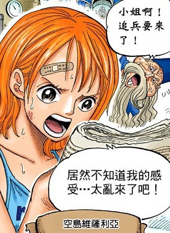 海贼王三天改两年经典场景#话语# 虽然有个男人还蛮迟钝的，但应该有办法吧！[思考][哈哈]