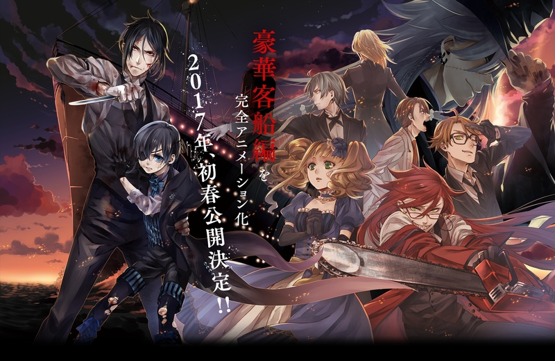 #黑执事#2016年白色情人节官方贺图[花心]
剧场版动画《豪华客船篇》2017年初春上映！[可怜]