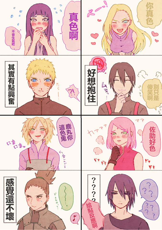 火影日常之被嫌弃色情时木叶老公们的反应，很佐助生活会很累吧[笑cry] [笑cry]