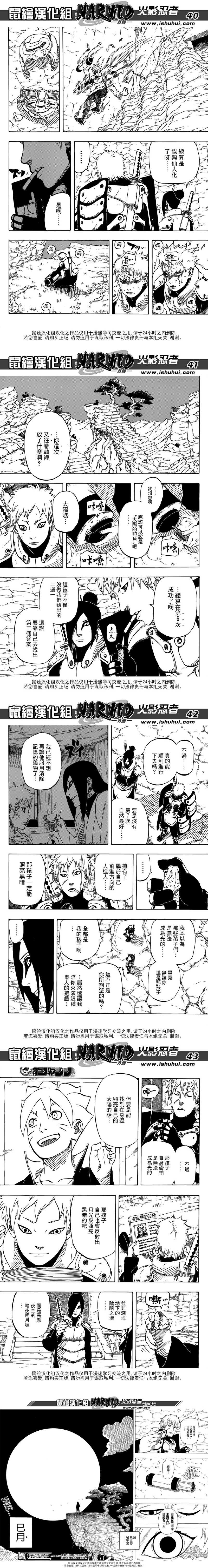 火影短篇外传——满月照耀下的路（全1话）大蛇丸妈妈和三月的故事[哈哈]