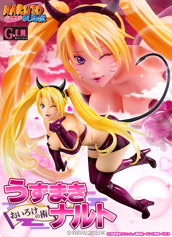 鸣人色诱术手办[花心]