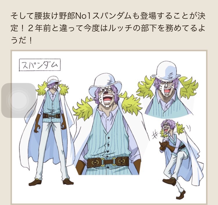  古雷古先生的超级op讲座来了[哈哈]
作为cp0的成员，在op新的剧场版中罗布路奇也会出现，他的胡子像是世界政府的标志 ，根据尾田笔记，似乎还会摇动，而他的鸽子，和两年前比也有变化； 另一方面，马屁滚蛋斯潘达姆也会出现，不过这一次他是作为路奇的下属[怒]
出自：op官网 グレッグ